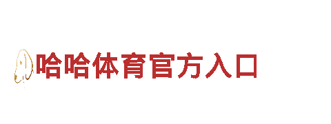 智能家电企业千亿体育国际，领先科技引领家居生活